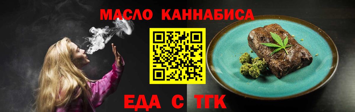 Еда ТГК конопля  Вход с VPN  Элиста 