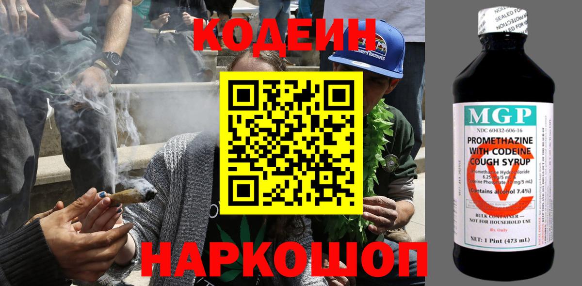 Кодеиновый сироп Lean напиток Lean (лин)  Codein напиток Lean (лин)  Элиста  Вход с VPN 