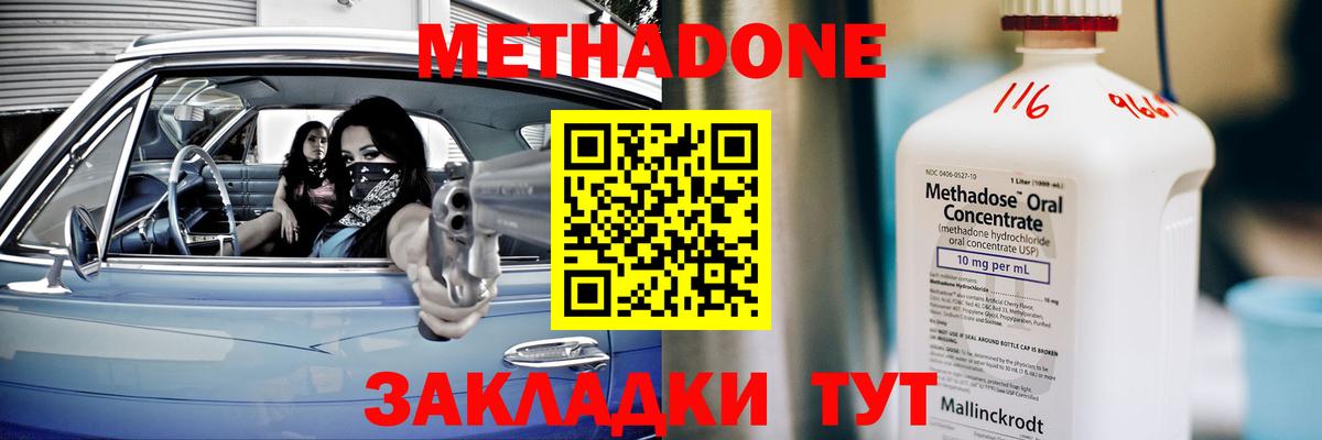 МЕТАДОН methadone Элиста